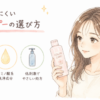 「色落ちしにくいシャンプーの選び方」の図解画像。2種類のシャンプーボトルを手に持ち、笑顔で比較している女性を中心に配置しています。左側には選ぶポイントとして、「カラーケア成分配合」「アミノ酸系洗浄成分」「低刺激でやさしい処方」を示す3つのアイコンを描き、ヘアカラーを長持ちさせるための具体的な選び方を視覚的に説明しています。