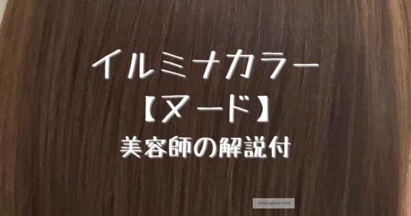 誠実】 イルミナカラー ヌード6 ×4 beaufortnc.com