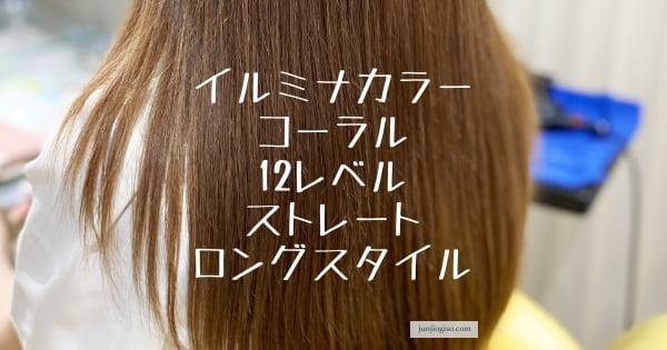 イルミナカラー コーラル ゲストカタログ きれいな髪色してますか イルミナカラー コーラル ゲストカタログ きれいな髪色してますか