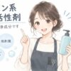「ベタイン系界面活性剤はやさしい洗浄成分です」と解説する図解画像。エプロン姿でボトルを持つ笑顔の女性美容師のイラストを中心に、シャボン玉のアイコンで「やさしい洗浄力」「低刺激」「うるおいキープ」という3つの特徴を表現しています。横には成分例や見分け方を解説するチェックリストが添えられています。