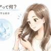 「リピジュアって何？ 髪にうるおいを守る成分」の文字とともに、水滴と分子構造のイラスト、そしてツヤのある美しい髪を手で触れて嬉しそうに微笑む女性が描かれたヘアケア成分の解説図解。