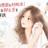 湿気で広がる髪に困る女性と、タオルやドライヤーで髪を整える様子を描いた美容イラスト。