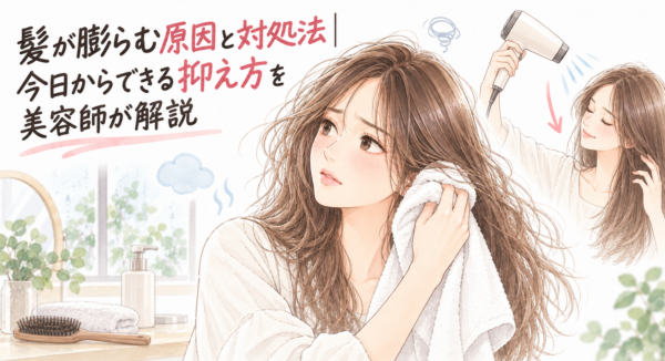 湿気で広がる髪に困る女性と、タオルやドライヤーで髪を整える様子を描いた美容イラスト。