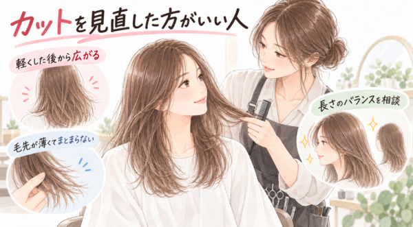 美容師が女性の髪を櫛で確認しながら、カットの相談をしています。軽くした後に広がる、毛先が薄くてまとまらないといった悩みや、長さのバランスを相談する様子が描かれています。