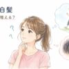 「運動と白髪 改善する？増える？」という見出しのイラスト画像です。中央には顎に手を当てて疑問に思っているポニーテールの女性が描かれています。女性の右側には2つの吹き出しがあり、上段にはジョギングをして運動する女性の姿、下段には髪の根元に白髪が混じっている様子が描かれています。運動習慣が白髪に与える影響について考えるイメージ図解です。