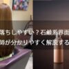 【色落ちしやすい？石鹸系界面活性剤】美容師が分かりやすく解説する