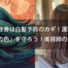 血流改善は白髪予防のカギ！運動で「髪の色」を守ろう！美容師の解説