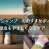 LUTYシャンプーのおすすめポイントは髪と頭皮をやさしく守るケア