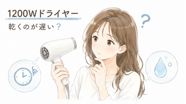 「1200Wドライヤー 乾くのが遅い？」という見出しとともに、白いドライヤーを手に持ちながら乾くまでの時間や水分について疑問を抱き、あごに手を当てて悩む女性のイラスト図解。