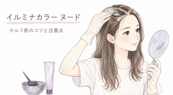 「イルミナカラー ヌード セルフ前のコツと注意点」という見出しとともに、手鏡を見ながら自宅でヘアカラーをしている女性のイラスト。手袋をはめて髪にカラー剤を塗る女性の傍らには、カラー剤の入ったチューブやボウル、ハケが置かれており、セルフカラーのポイントを解説する記事のタイトル画像です。