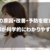 白髪の原因・改善・予防のまとめを美容師が科学的に解説するブログ記事のアイキャッチ画像。背景には、屋外で横を向く茶髪の女性のポートレートが配置され、中央に「白髪の原因・改善・予防を総まとめ」「美容師が科学的にわかりやすく解説」という白い太文字のタイトルが大きく表示されています。